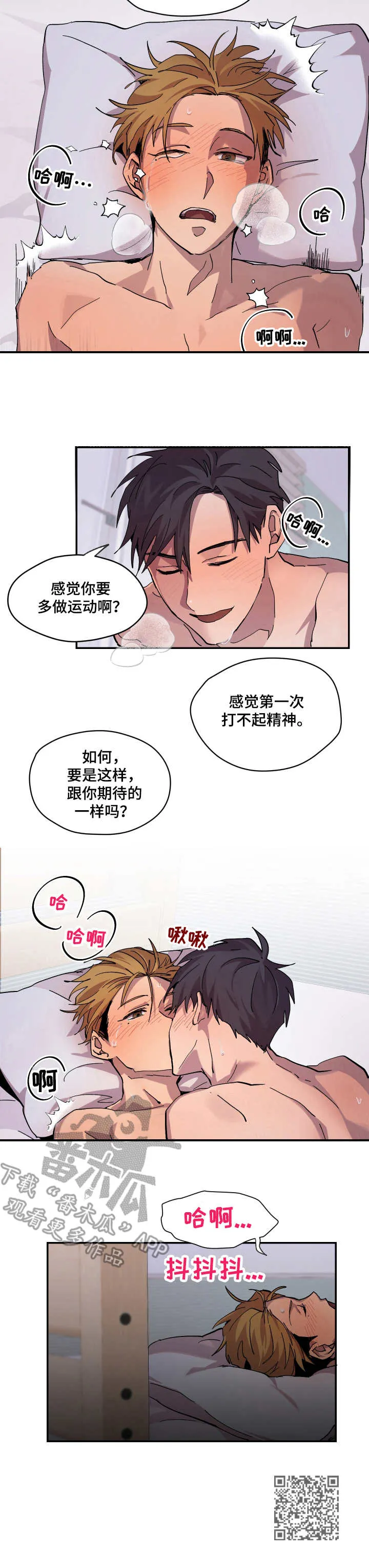 你我之间下载漫画,第13章：忍不住8图