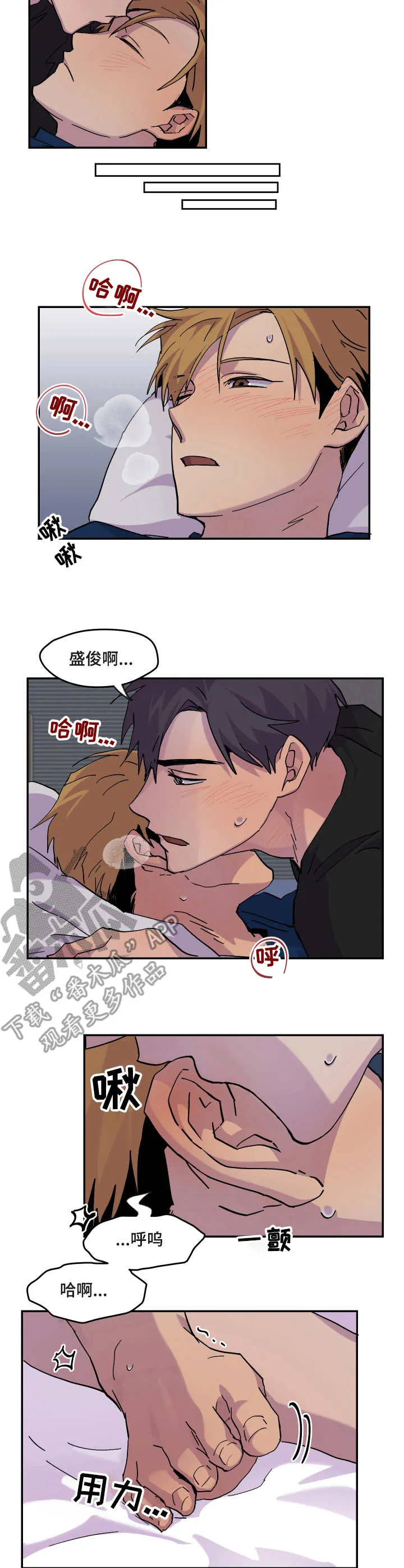 你我之间下载漫画,第24章：耍滑头3图