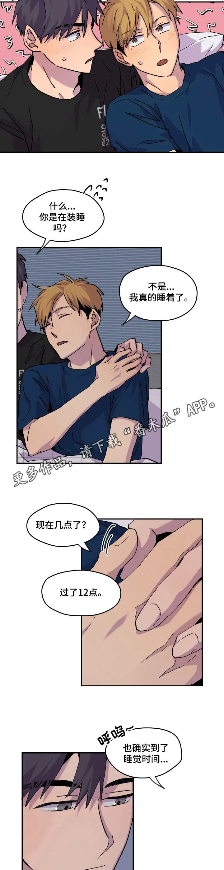 你我之间游戏漫画,第23章：道歉9图