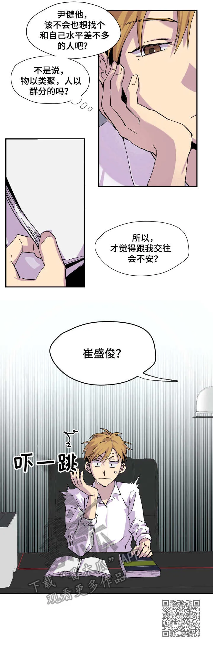 你我之间小说简介漫画,第21章：开导10图