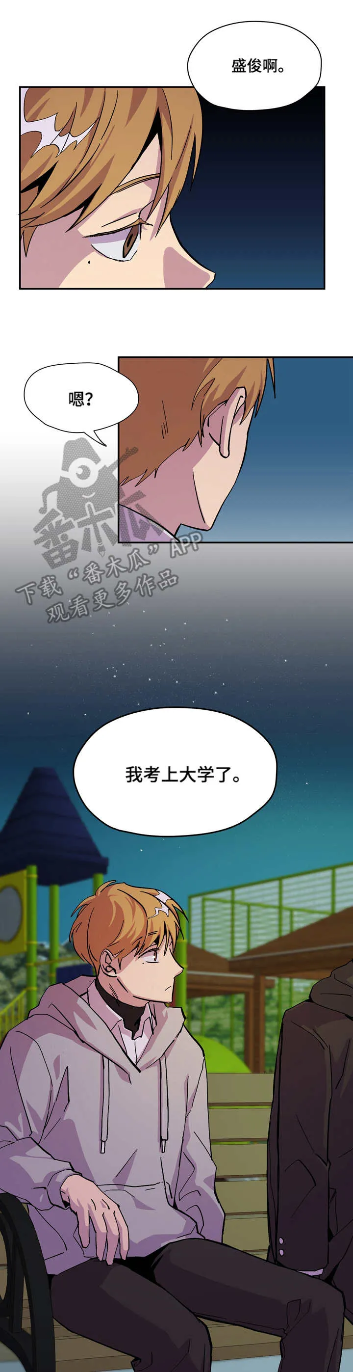 你我之间绝无可能漫画免费看漫画,第5章：糟糕的现实7图