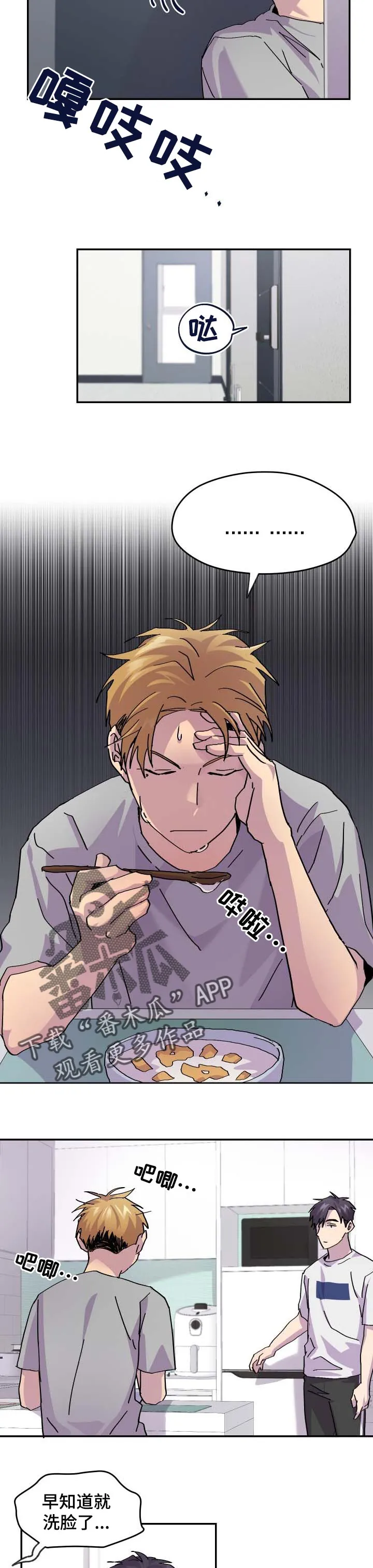 你我之间小说简介漫画,第36章：不关心6图