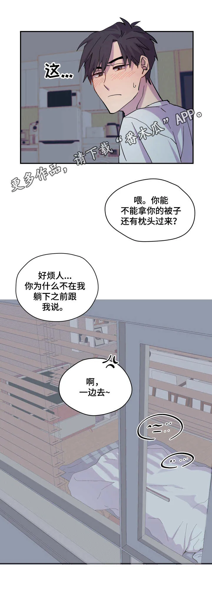 电影你我之间2014漫画,第10章：一起吧8图