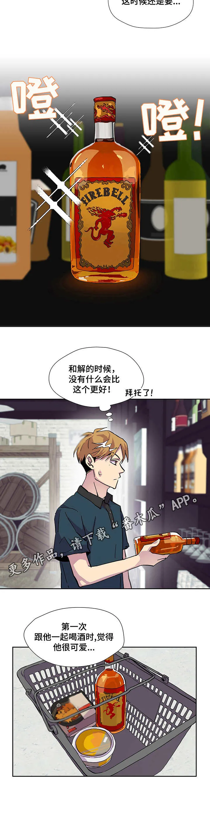 你我之间绝无可能漫画免费看漫画,第3章：气氛不对9图