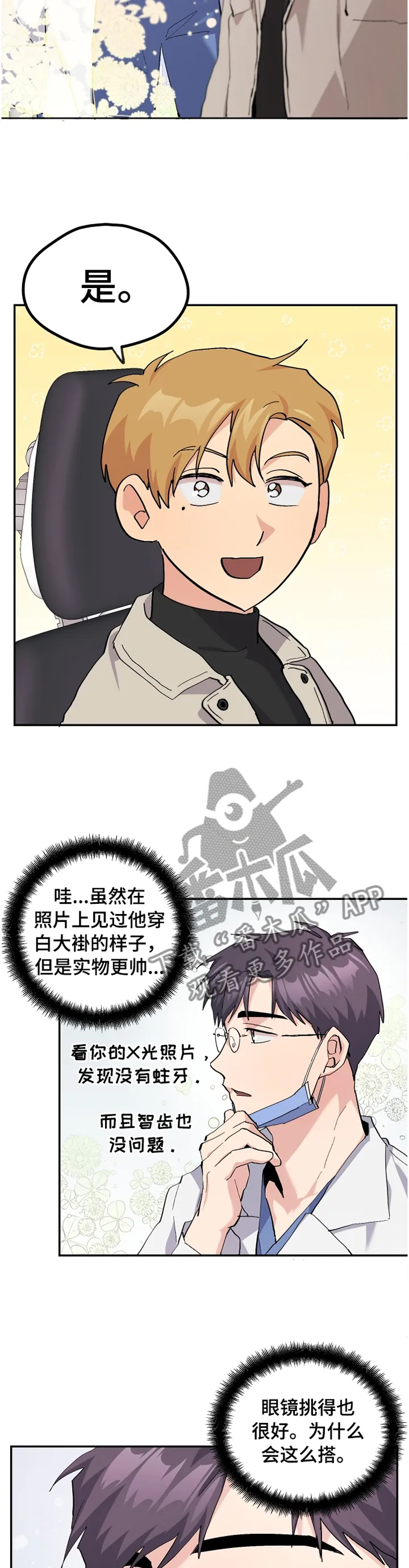 你我之间,不用谈谢了漫画,第52章：【番外】白衣天使5图