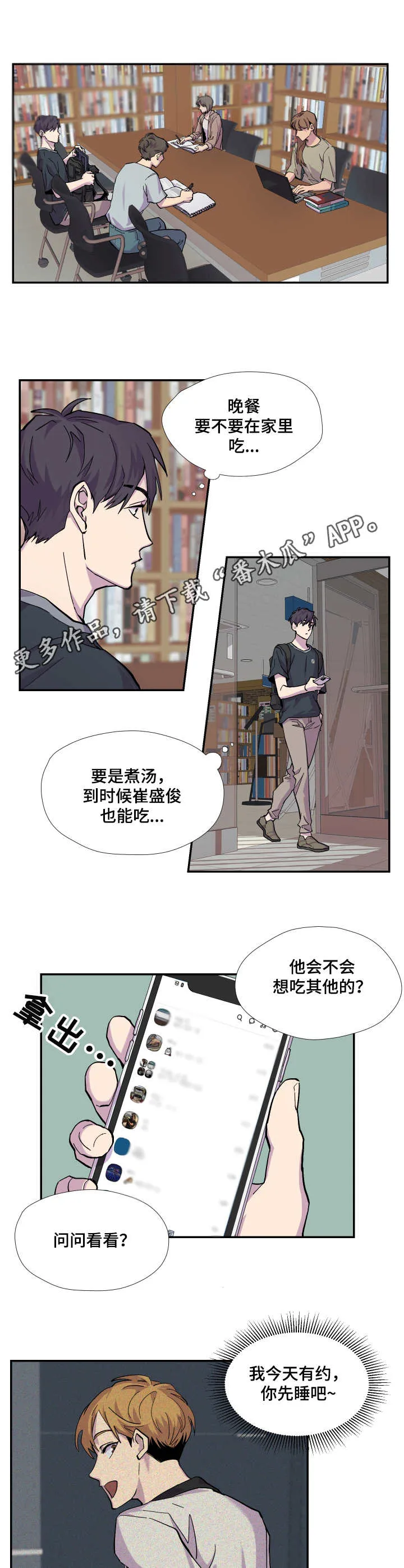 你我之间下载漫画,第8章： 帮忙9图