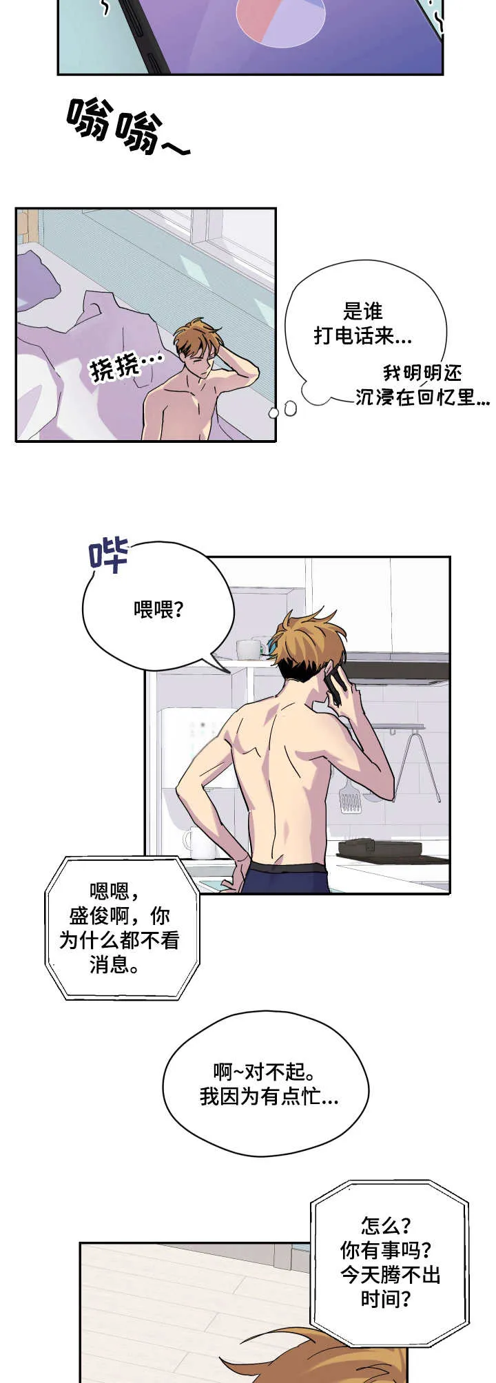 你我之间漫画漫画,第14章：该走了3图