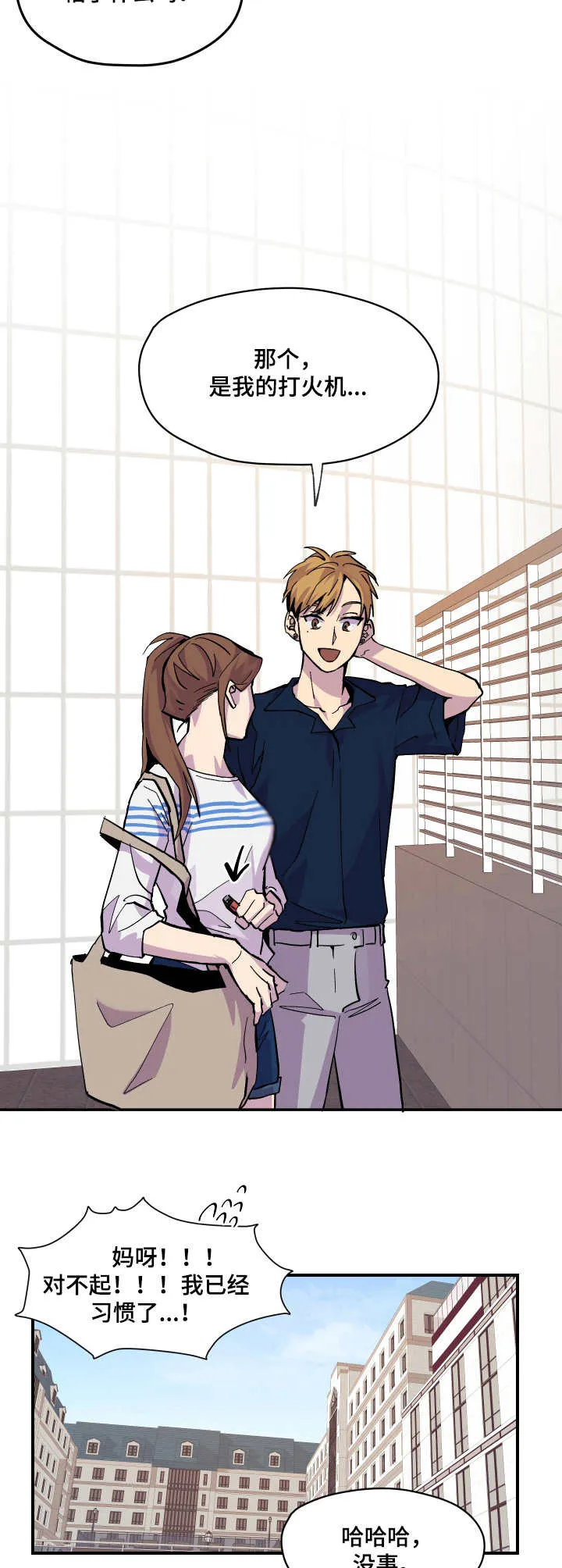 你我之间下载漫画,第7章：借个火7图