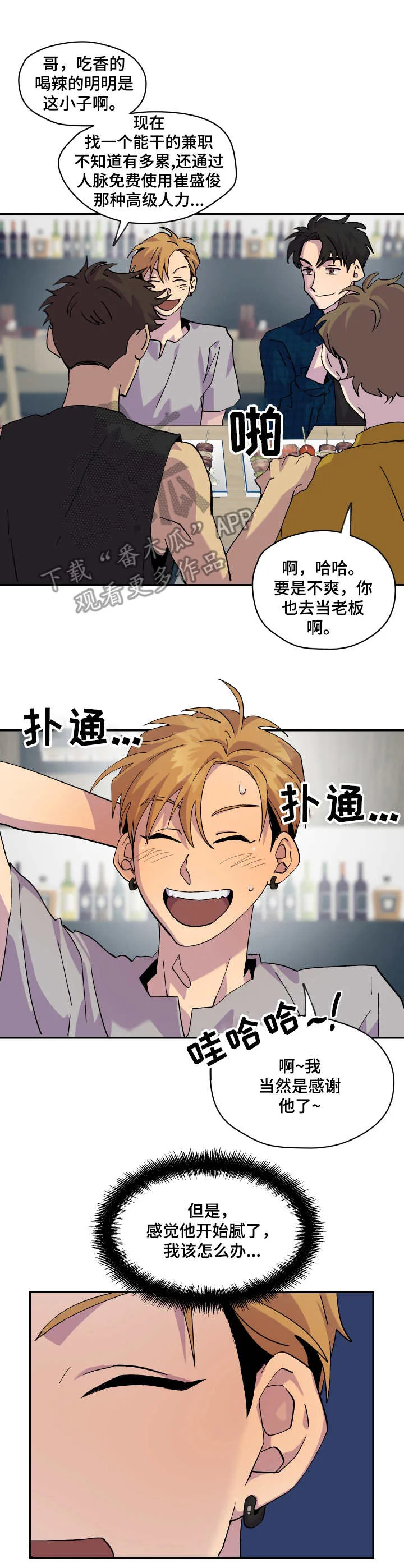 你我之间初三作文800字漫画,第16章：提前散场3图