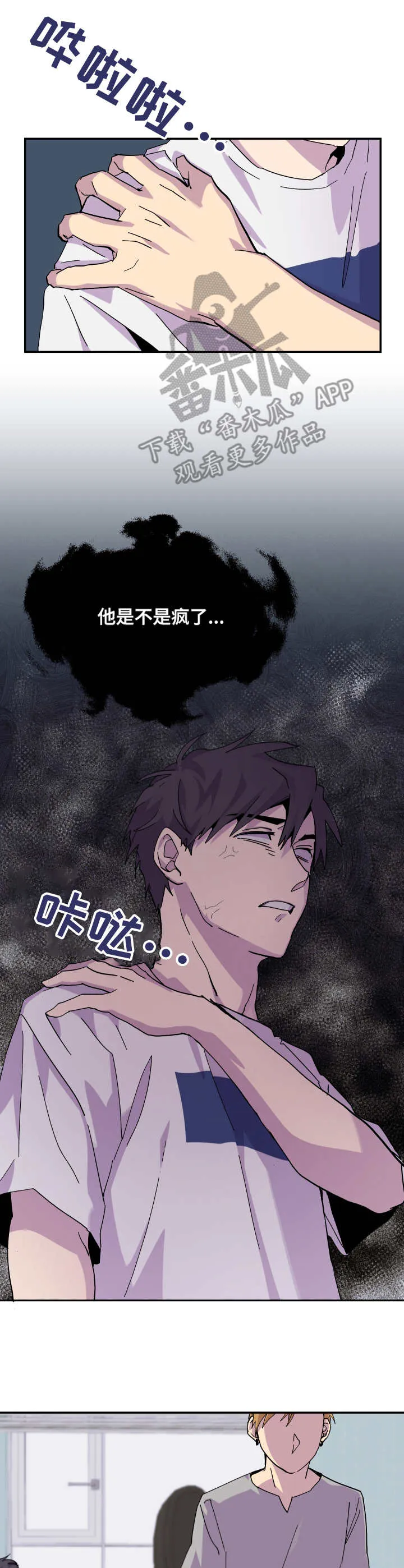 你我之间漫画漫画,第15章：聚餐4图