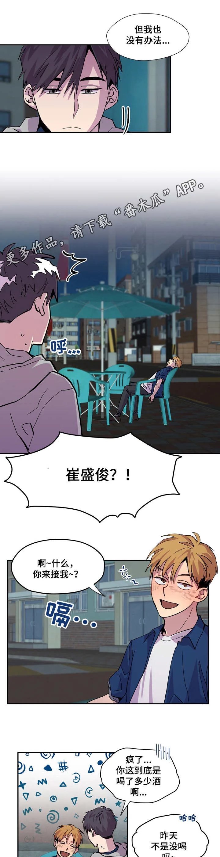 你我之间小说简介漫画,第6章：很头疼6图