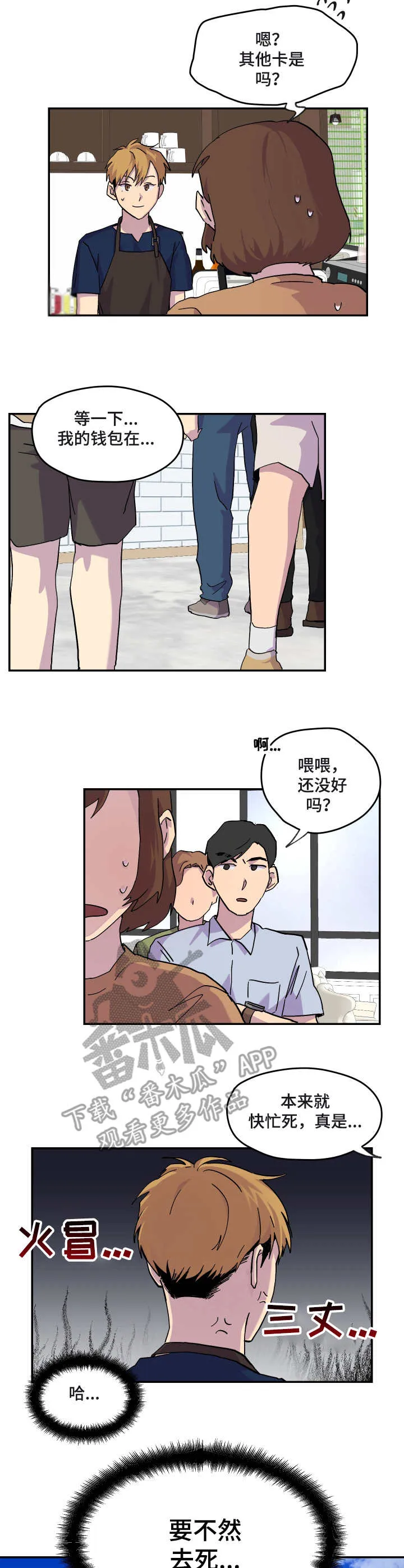 你我之间绝无可能漫画免费看漫画,第25章：天气炎热2图