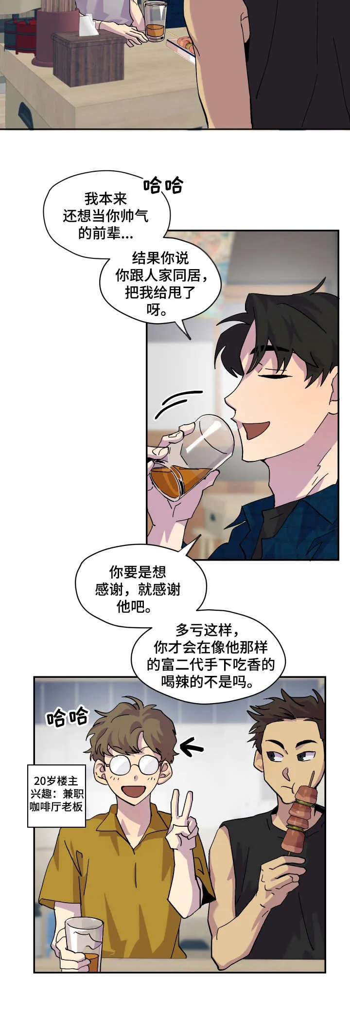 你我之间初三作文800字漫画,第16章：提前散场2图