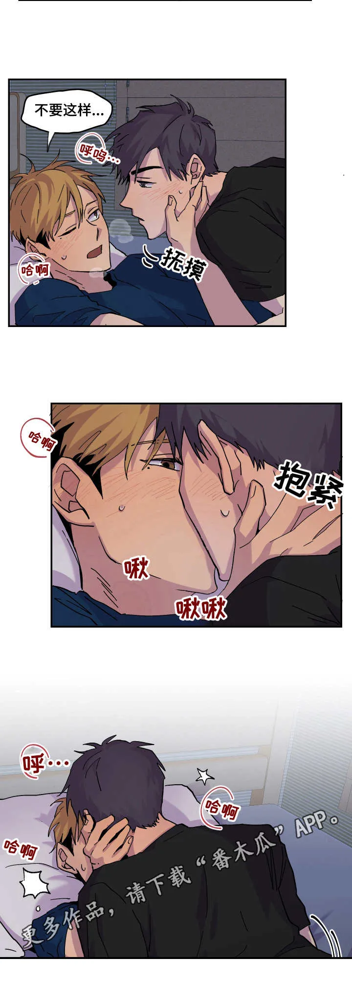 你我之间下载漫画,第24章：耍滑头4图