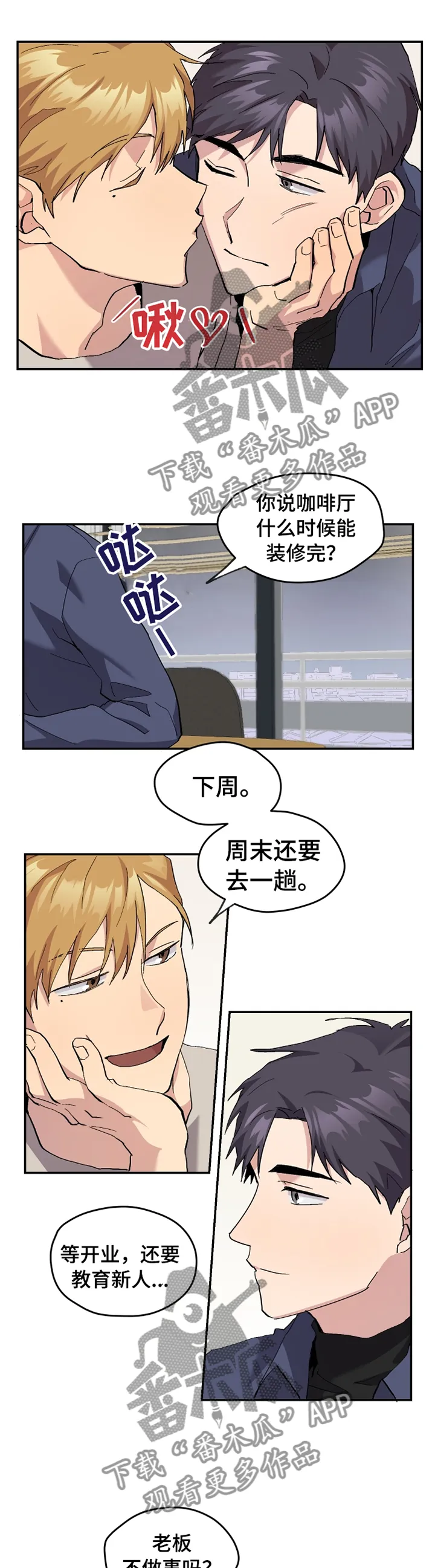 你我之间漫画漫画,第51章：【番外】牙疼8图