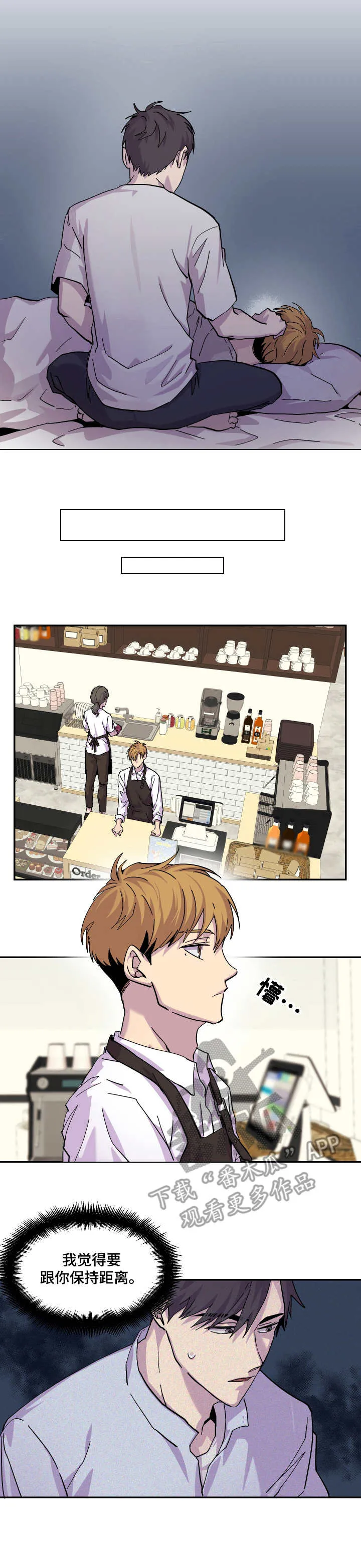 你我之间绝无可能漫画免费看漫画,第20章：心情不好4图
