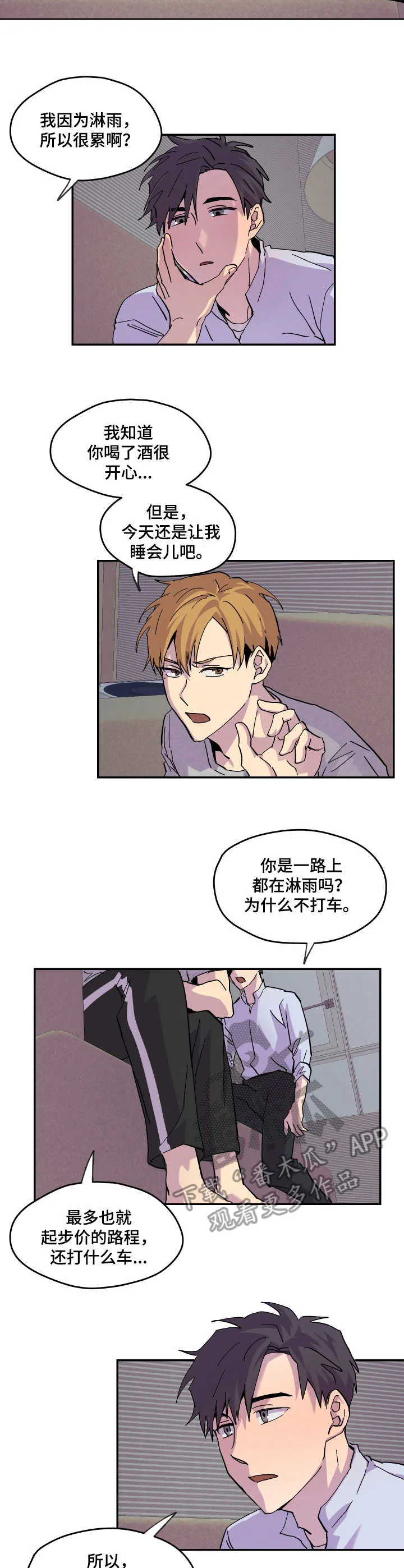 你我之间漫画漫画,第18章：生气5图