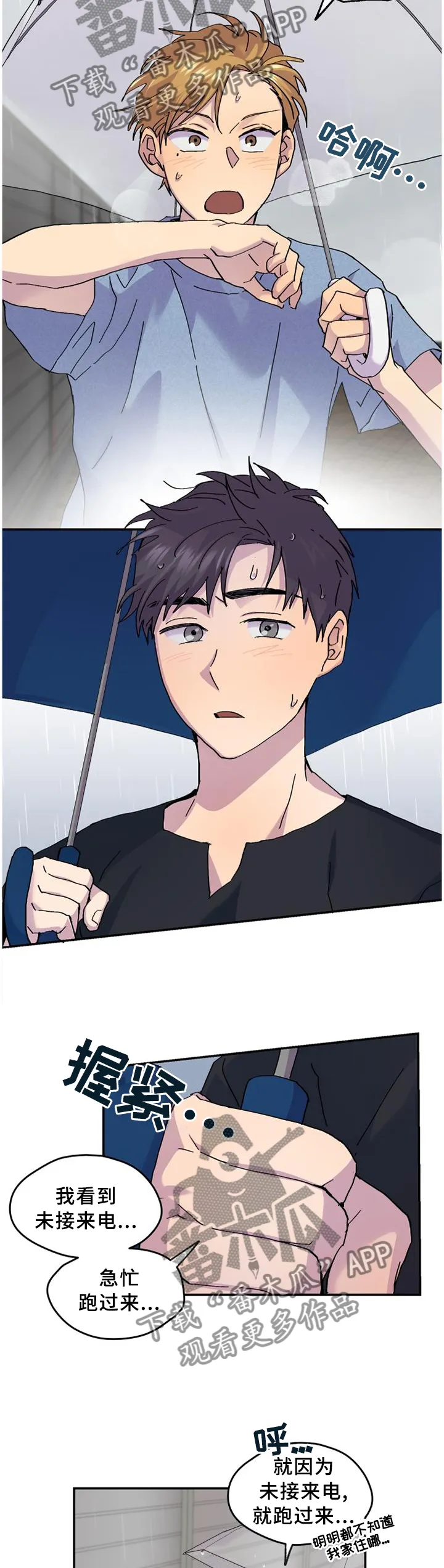 你我之间漫画漫画,第46章：明明这么简单2图