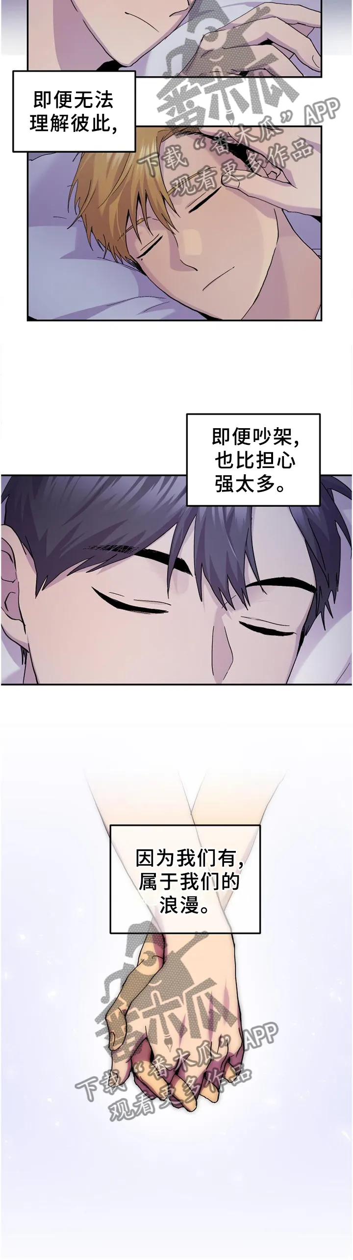 你我之间小说简介漫画,第47章：假装生气6图
