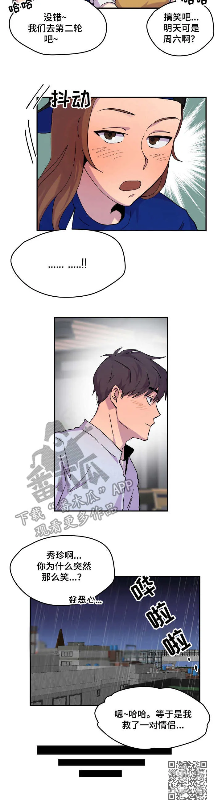 你我之间游戏漫画,第17章：雨天10图