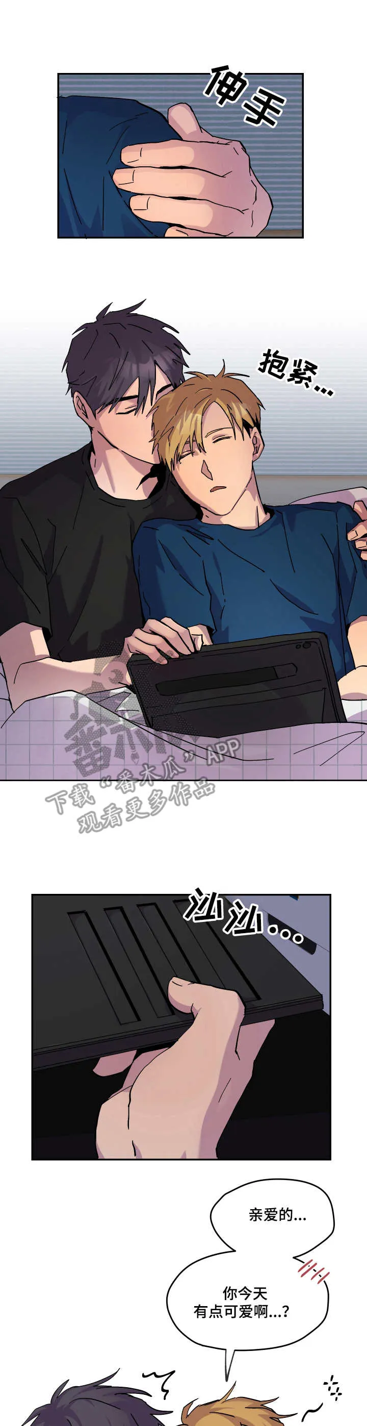 你我之间游戏漫画,第23章：道歉8图