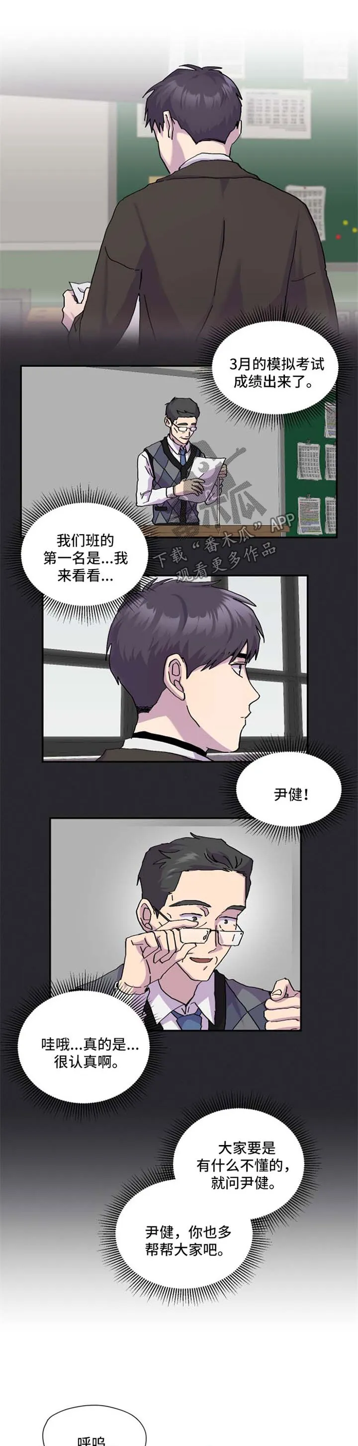 你我之间漫画漫画,第38章：换位置6图