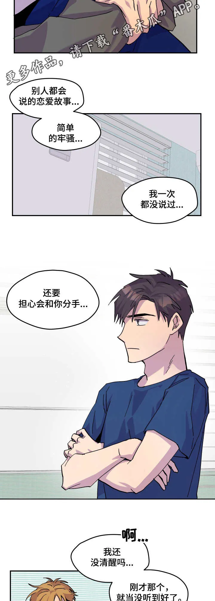 你我之间小说简介漫画,第29章：烂醉10图