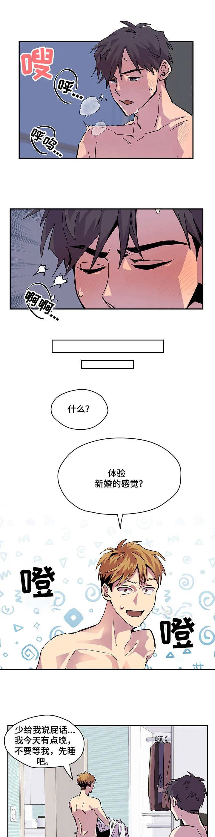 你我之间漫画漫画,第1章：新婚的感觉4图