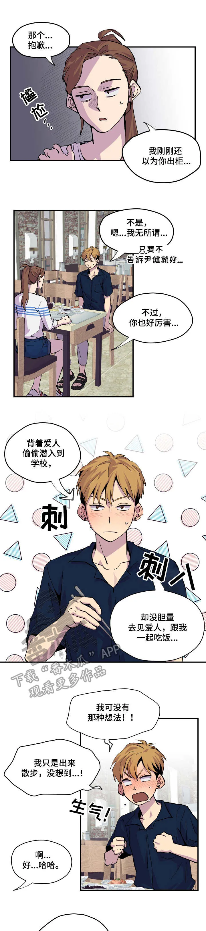 你我之间下载漫画,第8章： 帮忙1图
