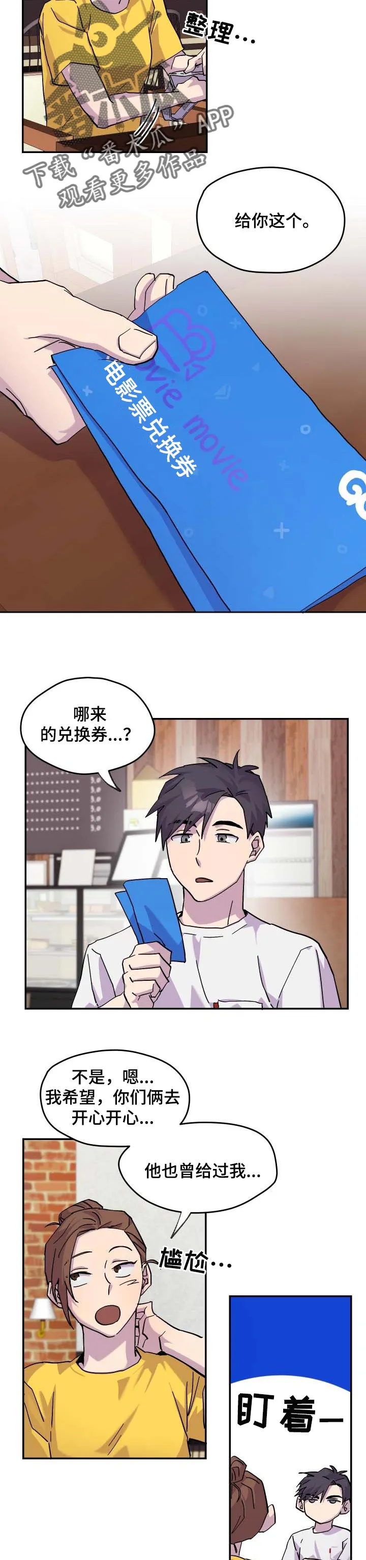 你我之间初三作文800字漫画,第30章：烂漫的约会2图