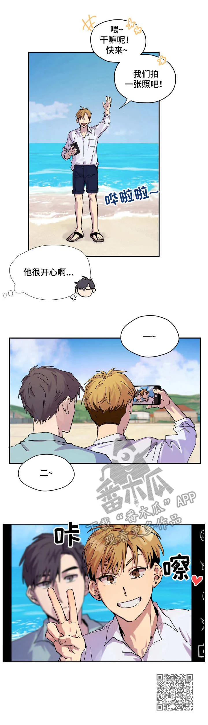 电影你我之间2014漫画,第10章：一起吧10图