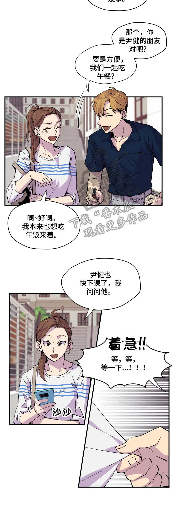 你我之间下载漫画,第7章：借个火8图