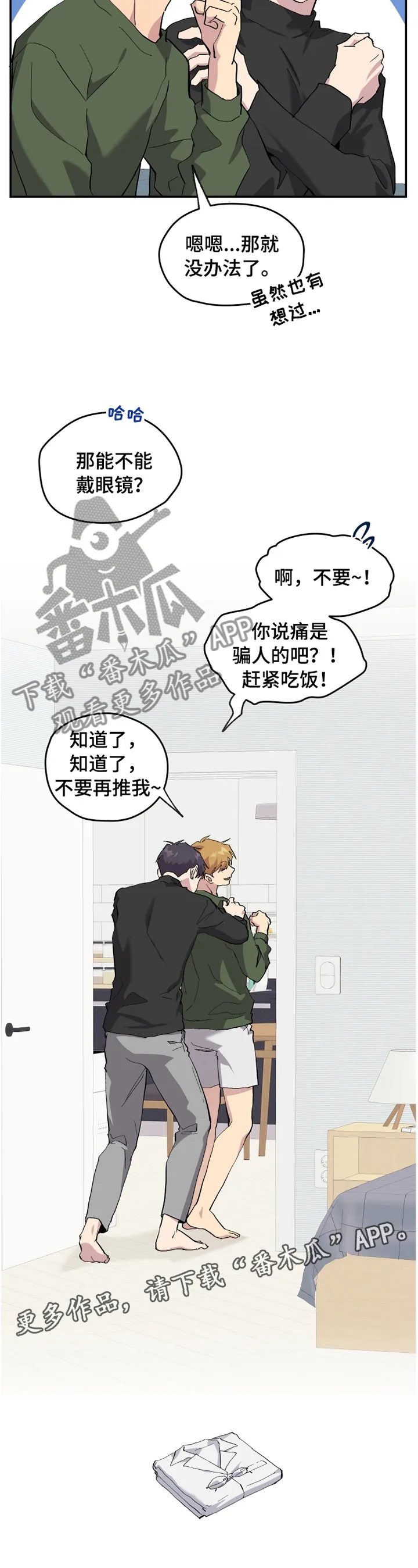 你我之间,不用谈谢了漫画,第52章：【番外】白衣天使13图