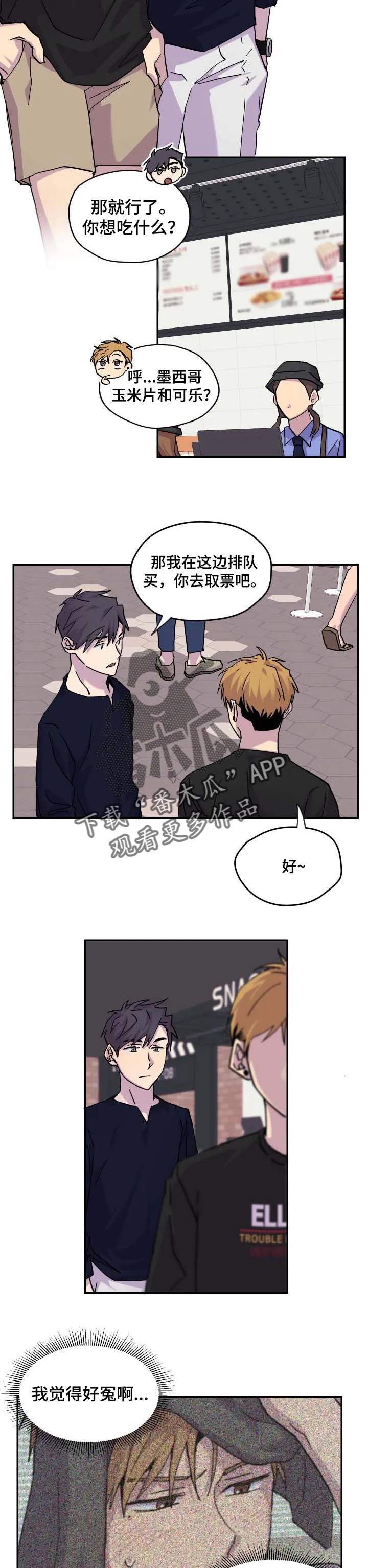 你我之间初三作文800字漫画,第30章：烂漫的约会4图