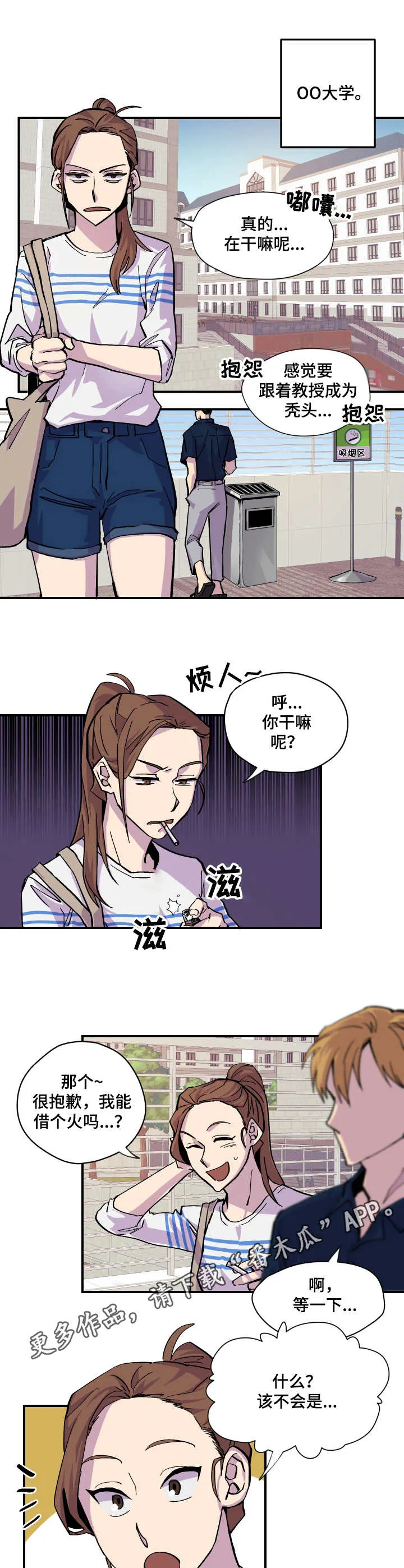 你我之间下载漫画,第7章：借个火4图