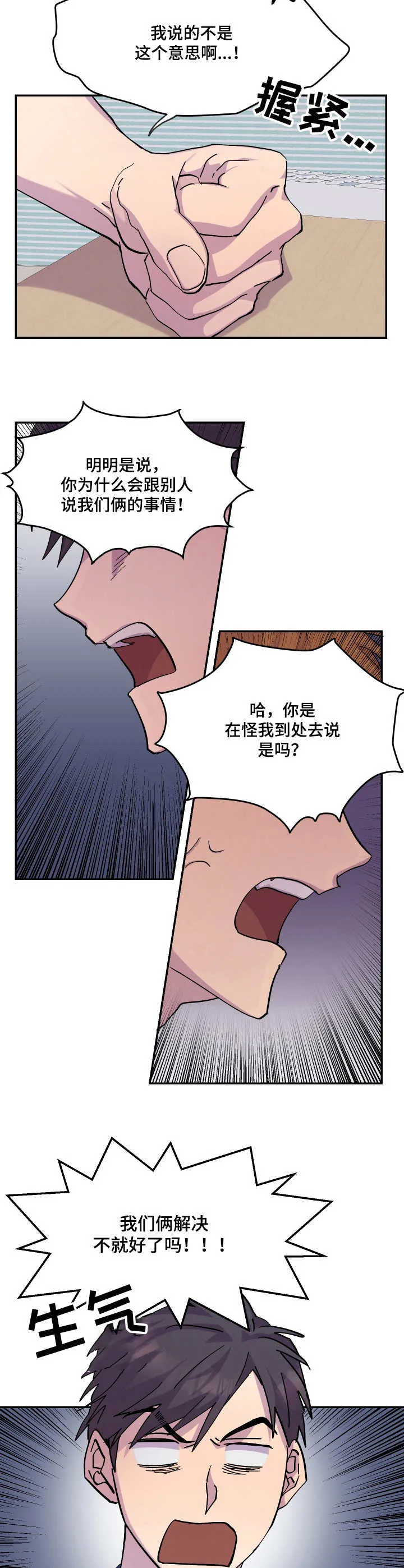你我之间,不用谈谢了漫画,第28章：闹矛盾7图