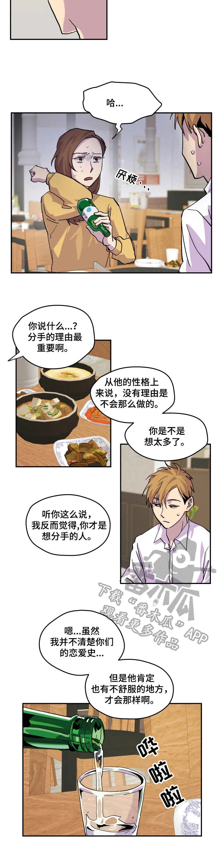 你我之间小说简介漫画,第21章：开导3图