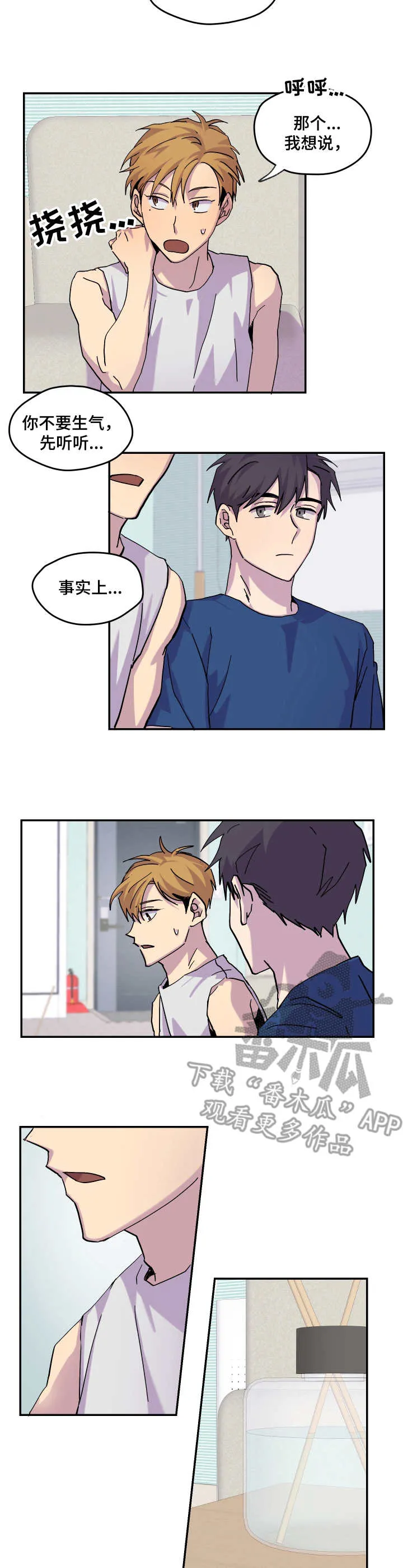 你我之间,不用谈谢了漫画,第28章：闹矛盾2图