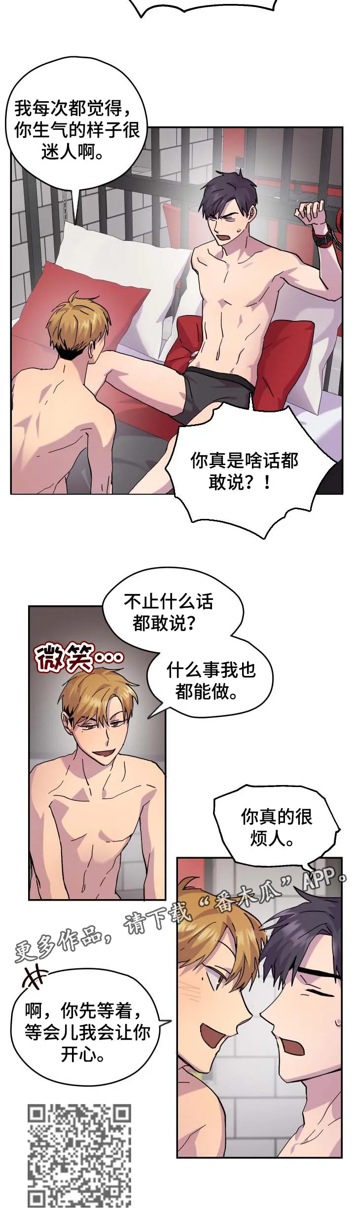 你我之间小说简介漫画,第32章：让你开心8图