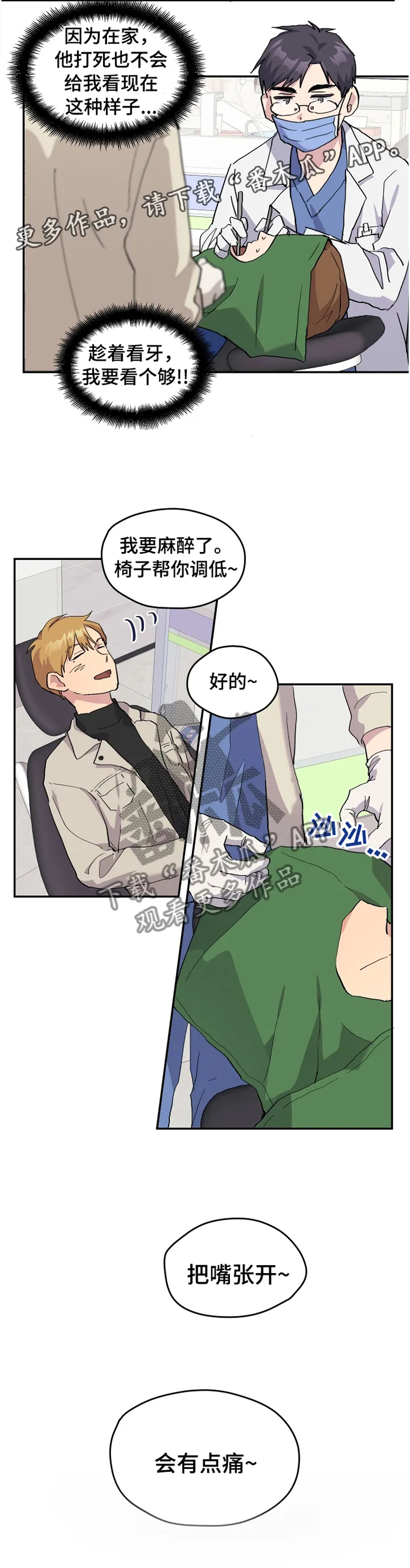 你我之间,不用谈谢了漫画,第52章：【番外】白衣天使7图