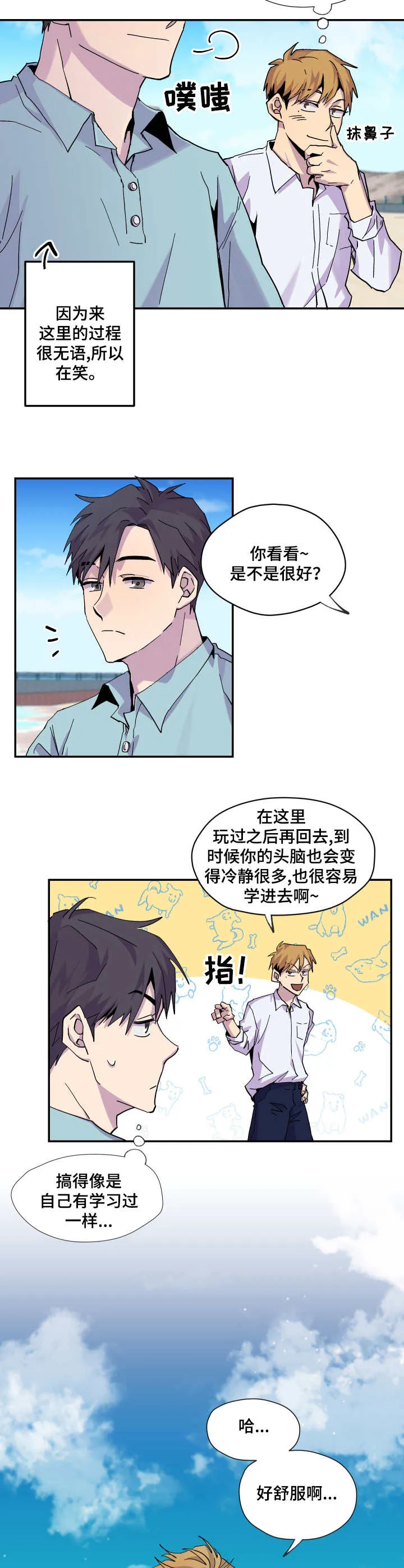 你我之间绝无可能漫画免费看漫画,第11章：旅行5图