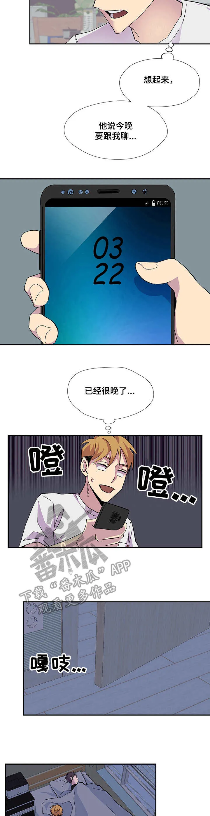 你我之间,不用谈谢了漫画,第2章：梦5图