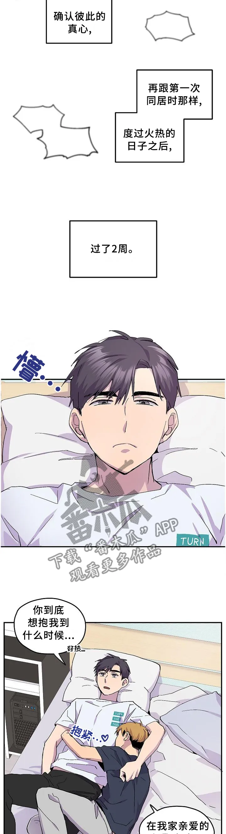 你我之间小说简介漫画,第47章：假装生气9图