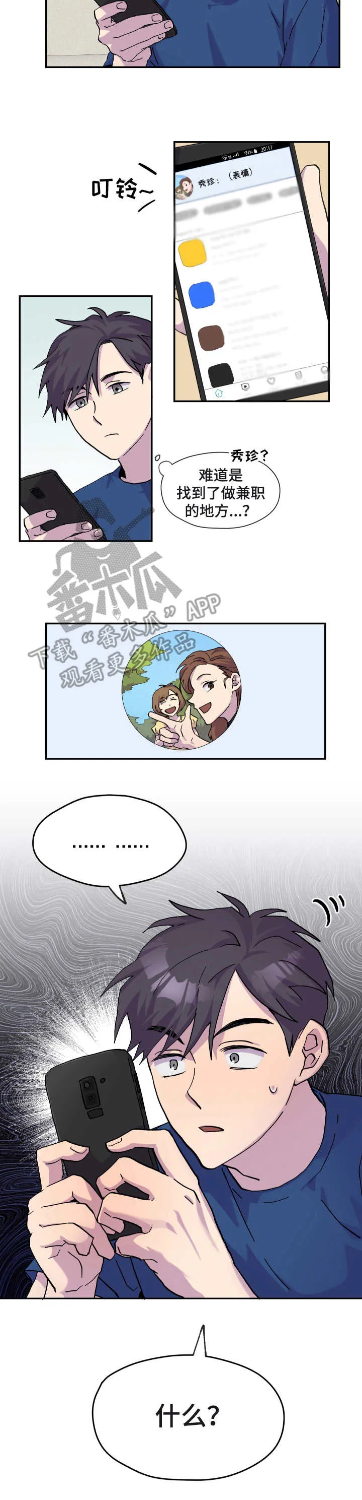 你我之间绝无可能漫画免费看漫画,第26章：消息6图