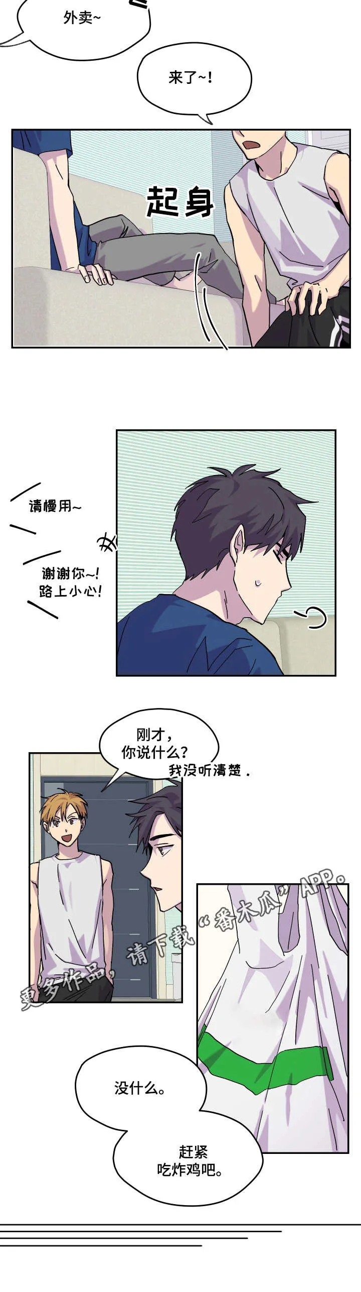 你我之间初三作文800字漫画,第27章：敷衍6图