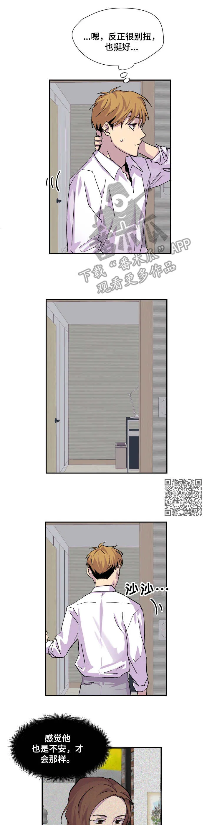 你我之间小说简介漫画,第21章：开导6图