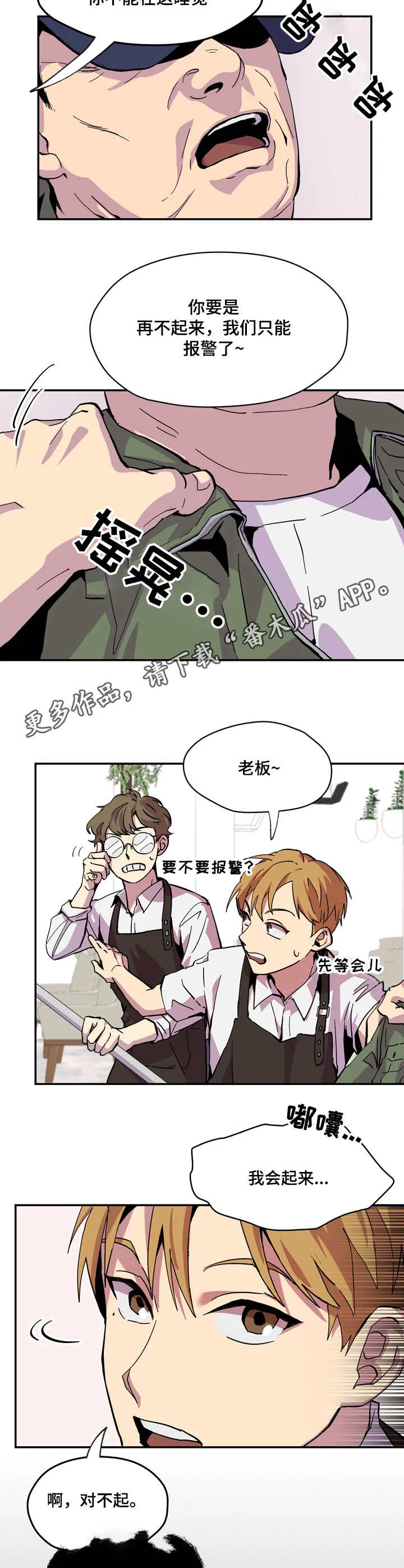 你我之间,不用谈谢了漫画,第4章：旅行箱8图