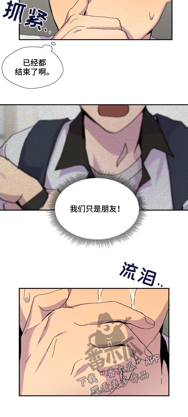 你我之间初三作文800字漫画,第45章：暴雨4图
