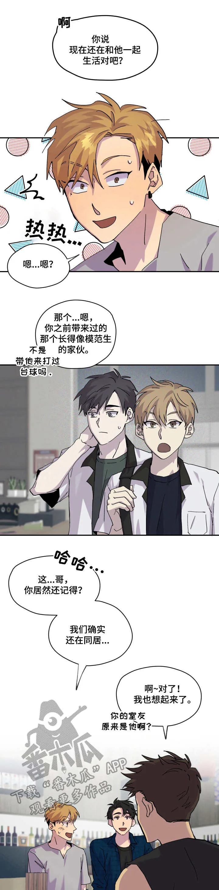 你我之间初三作文800字漫画,第16章：提前散场1图