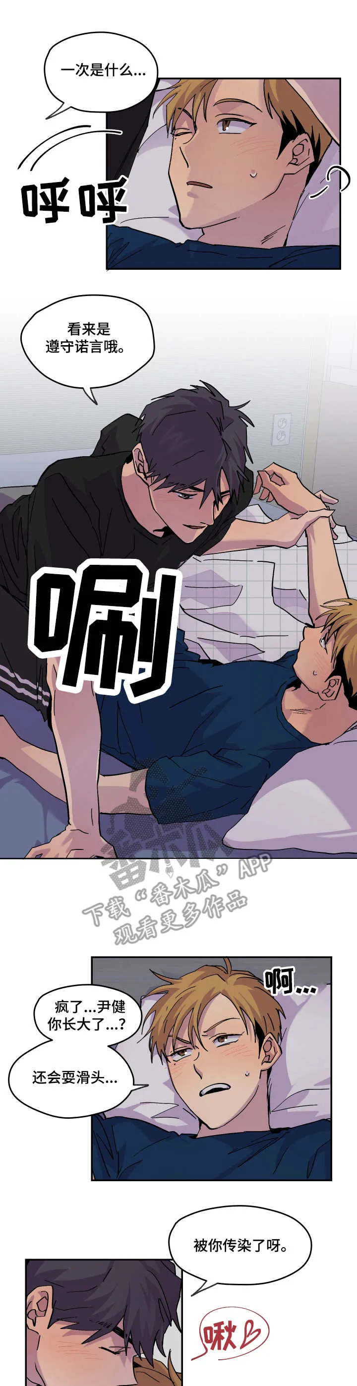 你我之间下载漫画,第24章：耍滑头2图